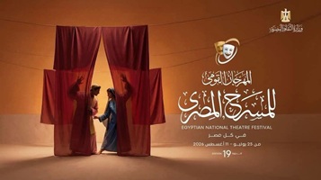 غدا بالسامر.. عرض 