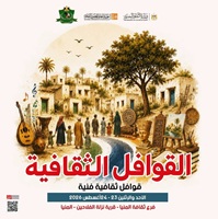 غدا.. الثقافة تطلق قافلة توعوية عبر المسرح المتنقل في قرية نزلة الفلاحين بالمنيا