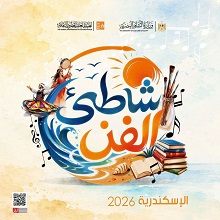 غدا.. ليلة فنية بستانلي ضمن فعاليات 