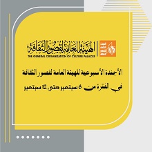 هذا الأسبوع.. لقاءات فكرية وحفلات فنية وورش إبداعية ضمن أجندة قصور الثقافة بالمحافظات