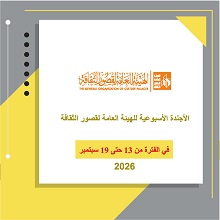 سينما وموسيقى وورش وجولات..  تفاصيل أجندة قصور الثقافة في القاهرة والمحافظات هذا الأسبوع 