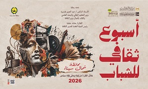 غدا.. ورش فنية وأدبية في أسبوع قصور الثقافة لشباب شمال سيناء