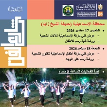 اليوم وغدا.. 6 محافظات تشهد برنامجا متنوعا في 