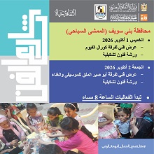اليوم وغدا.. ختام المرحلة الأولى من مبادرة 