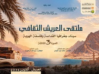 الثلاثاء المقبل.. انطلاق ملتقى العريش الثقافي 