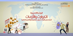 قصور الثقافة تختتم الورشة التدريبية لإدارة الأزمات والمخاطر في المنشآت الثقافية
