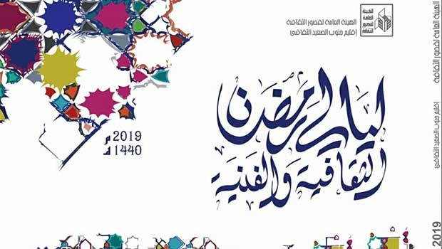 ليالي رمضان بمحافظات جنوب الصعيد.. أكثر من ألف ومائة فعالية فنية وثقافية