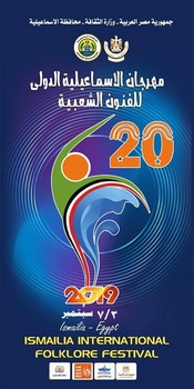 عبد الدايم وعثمان يفتتحان مهرجان الإسماعيلية الدولى للفنون الشعبية الـ 20