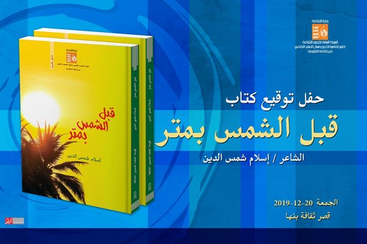 أولى حفلات توقيع الكتب الفائزة بالنشر الإقليمى بقصر ثقافة بنها 