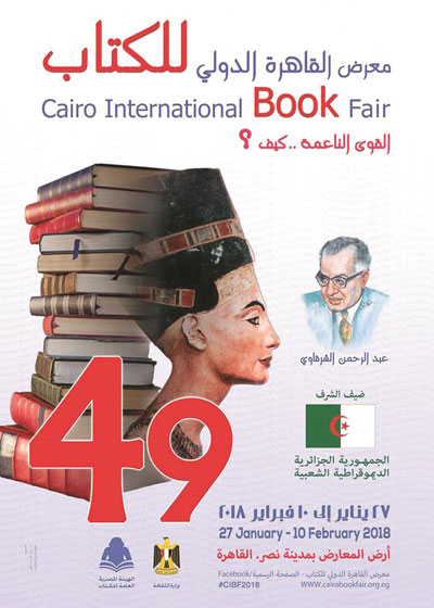 المسرح فى معرض الكتاب2