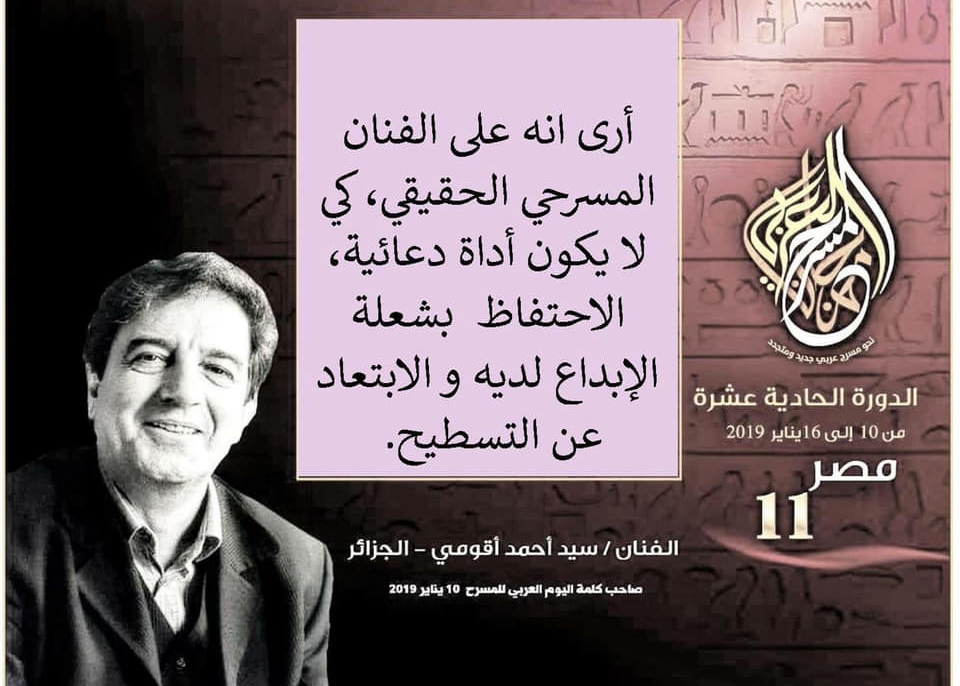 رسالة اليوم العربي للمسرح