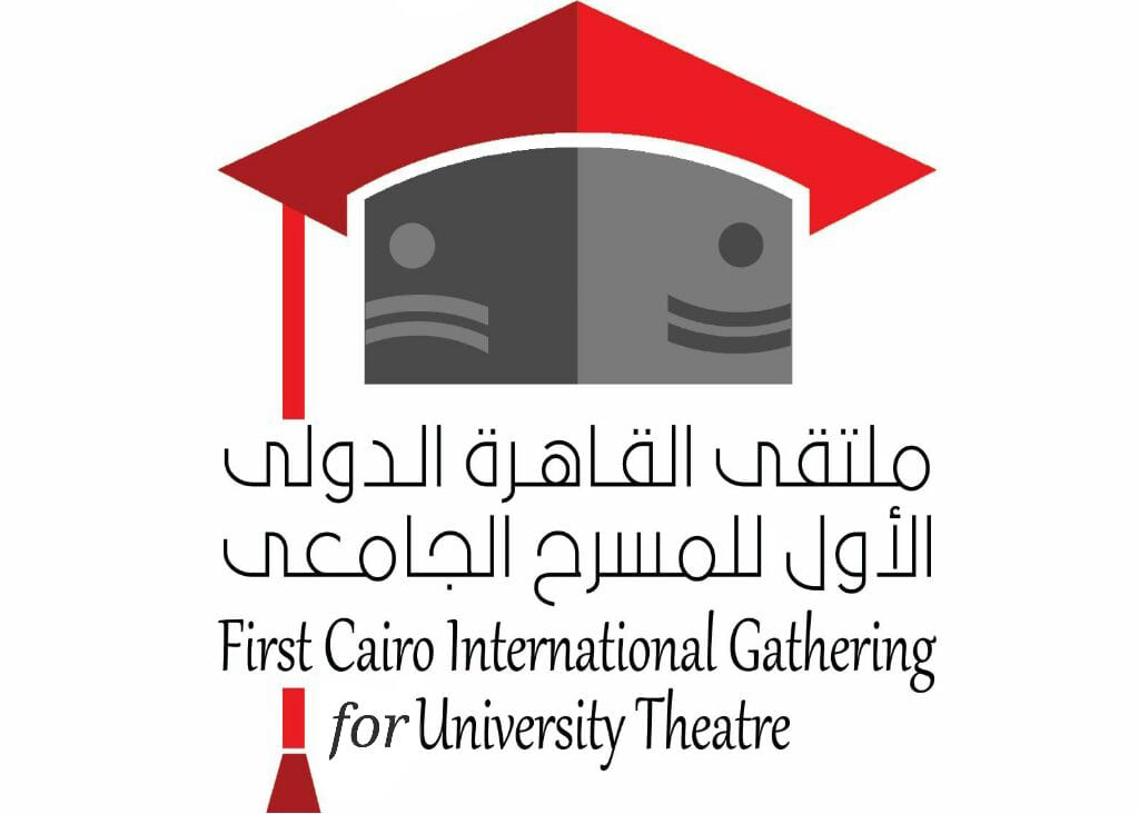 مؤتمر صحفي لملتقى القاهرة للمسرح الجامعى الأربعاء