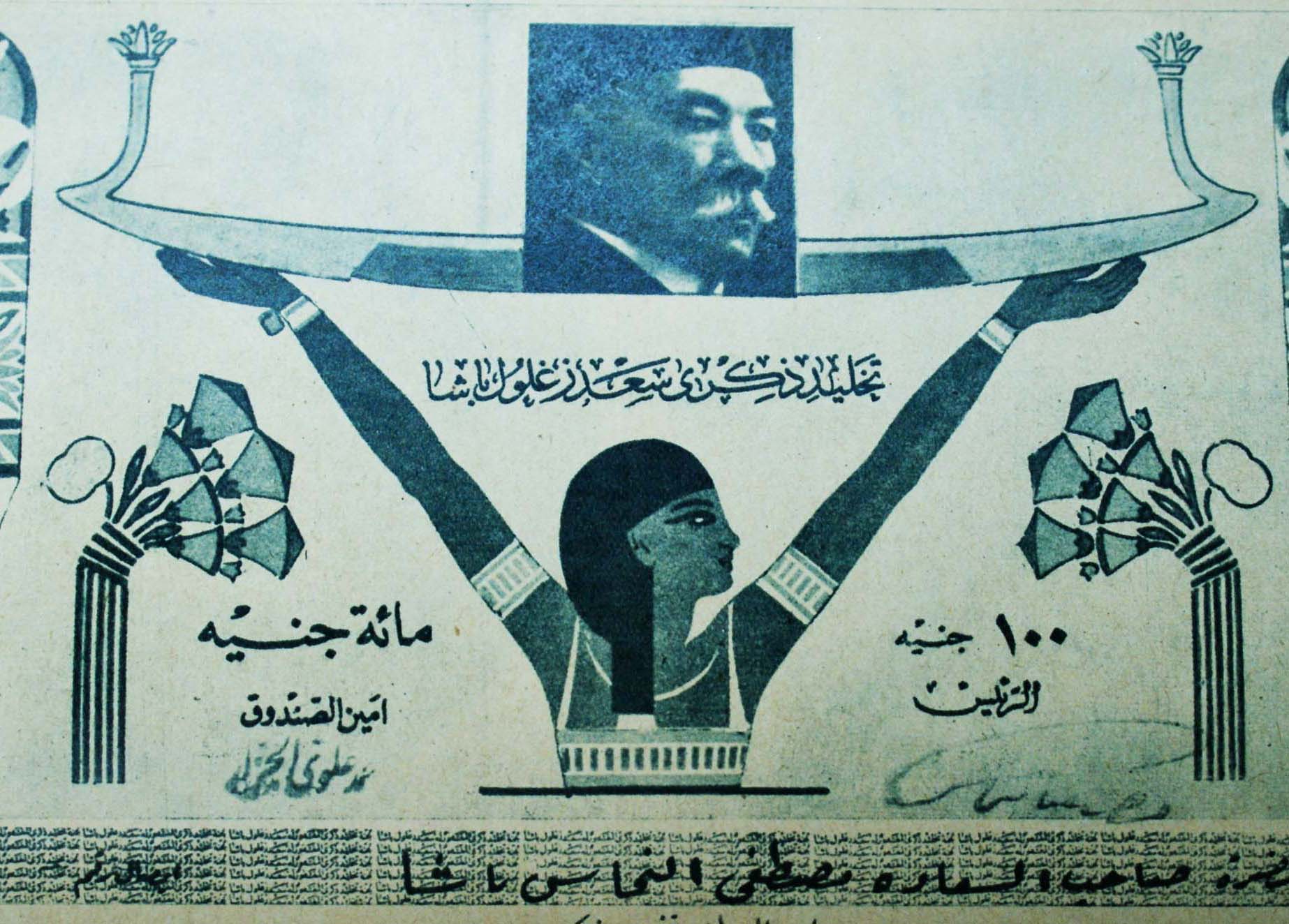 المسرح المصري            وثورة 1919