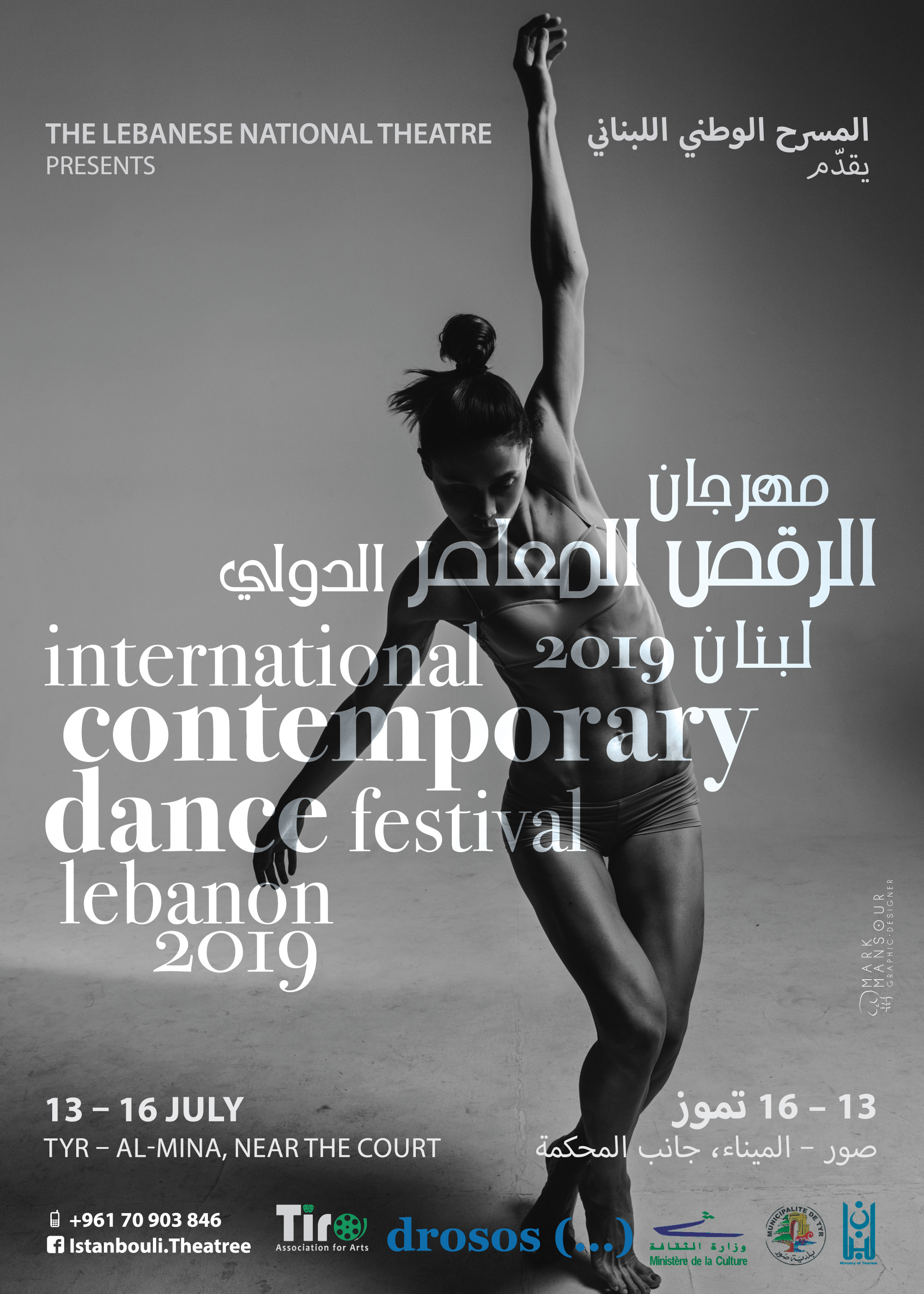 مهرجان لبنان المسرحي الدولي للرقص المعاصر يفتح باب الترشيحات