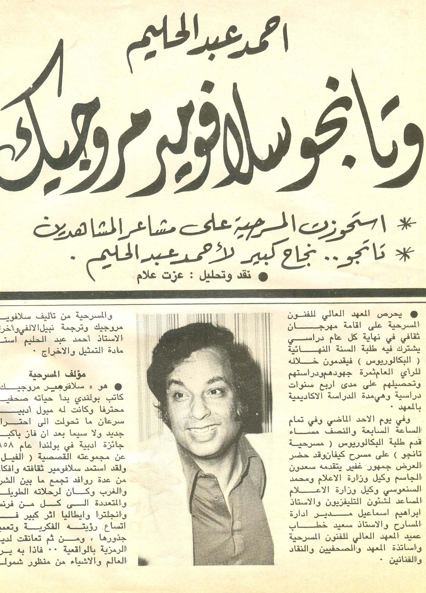 جهود أحمد عبد الحليم في المعهد العالي للفنون المسرحية بالكويت (3)