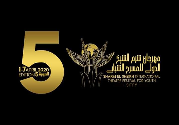 تأجيل فعاليات الدورة الخامسة لمهرجان شرم الشيخ للمسرح الشبابي لحين إشعار آخر 