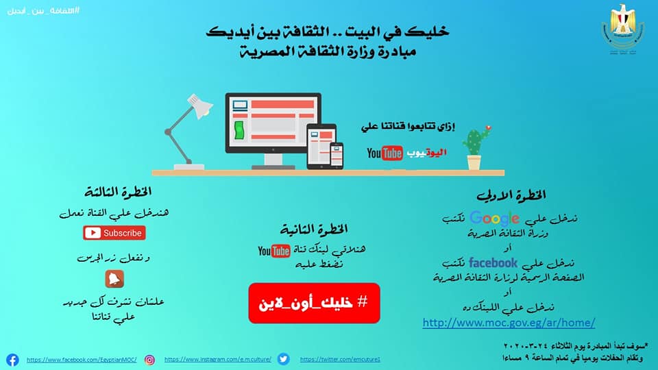 حول أزمة فيروس كورونا ومبادرات جديدة للثقافة أون لاين