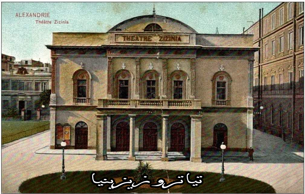 إرهاصات المسرح في الإسكندرية  في القرن التاسع عشر(3) المسرح العربي الفرق الشامية واندماج المصريين