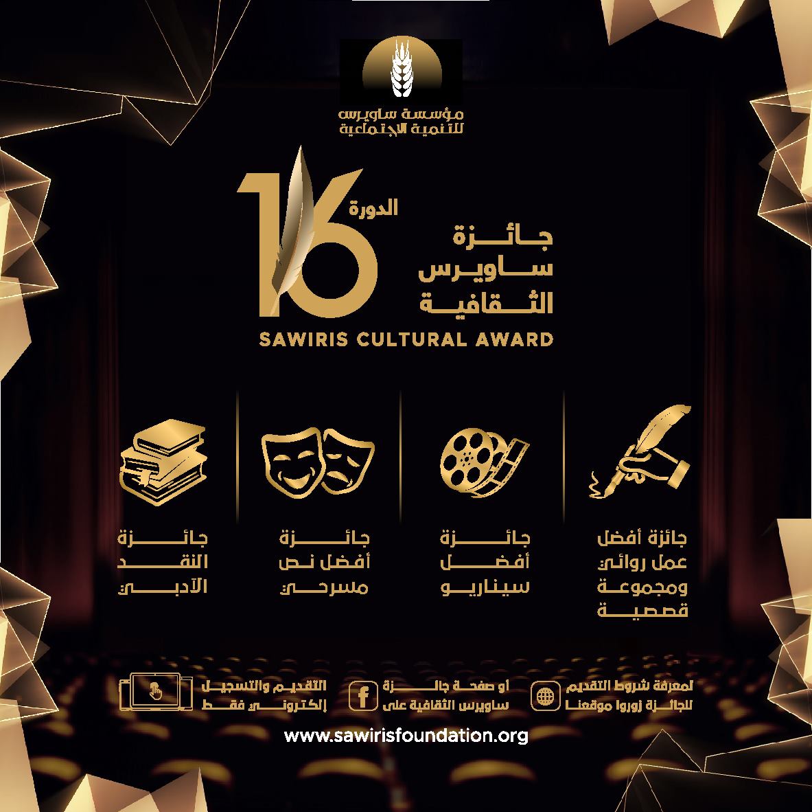 13 اغسطس آخر موعد للتقدم جائزة ساويرس الثقافية «16»