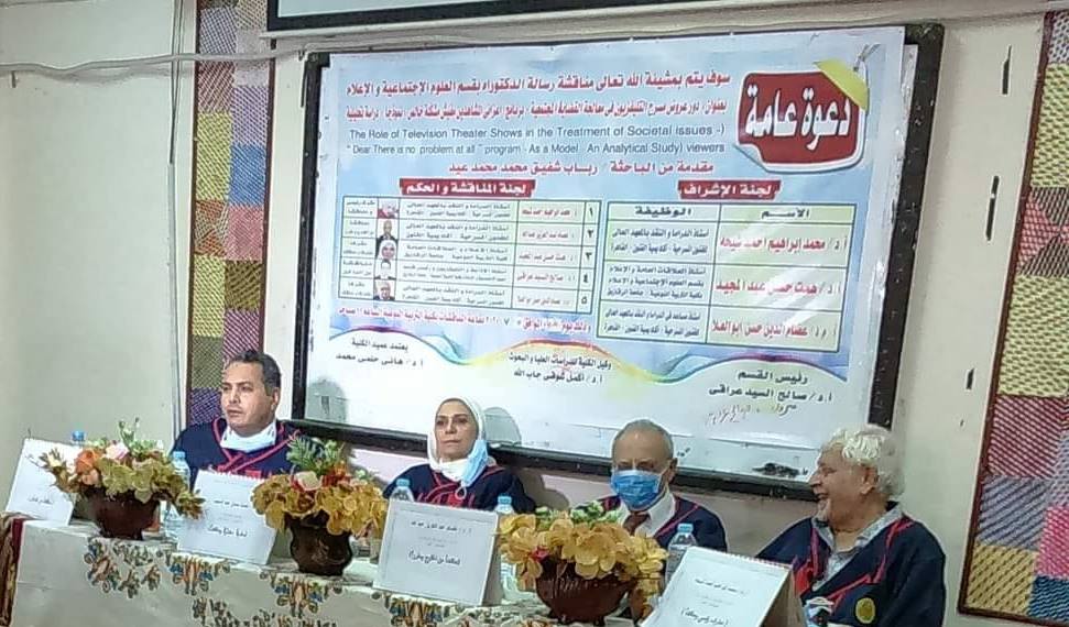 رسالة دكتوراة عن مسرح التلفزيون برنامج «أعزائي المشاهدين مفيش مشكلة خالص»