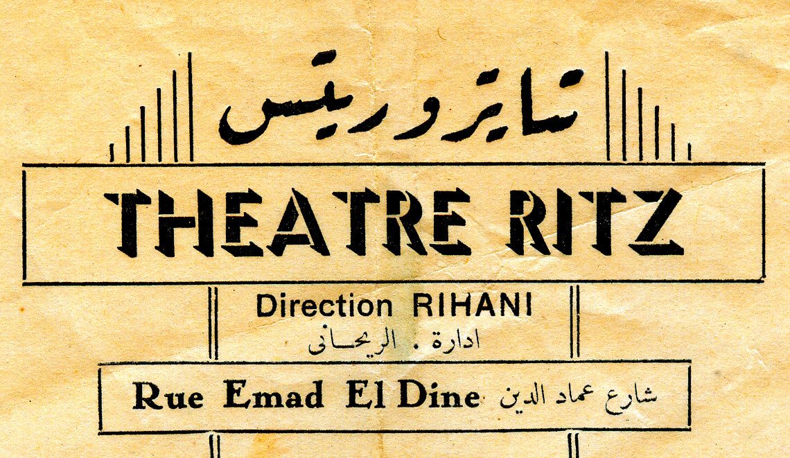 المسرح المصري في فلسطين قبل نكبة 1948 (5) نجيب الريحاني ينجح في فلسطين