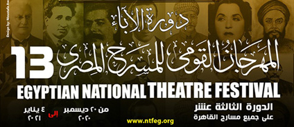 «القومي للمسرح»   يطلق البوستر الدعائي لدورة«الآباء»