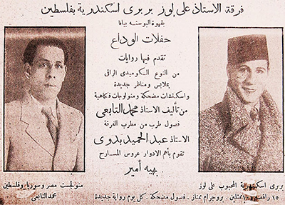 المسرح المصري في فلسطين قبل نكبة 1948 (20) فوزي منيب وعلي لوز في فلسطين