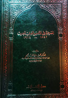 تعددت الطبعات... والشكل والمضمون واحد!    لماذا أوهمنا د. نجم بعكس ذلك؟