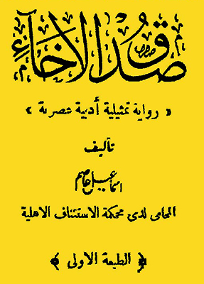 خمسون عاماً من المسرح المجهول في طنطا (1) عروض الأعلام الأوائل في القرن التاسع عشر