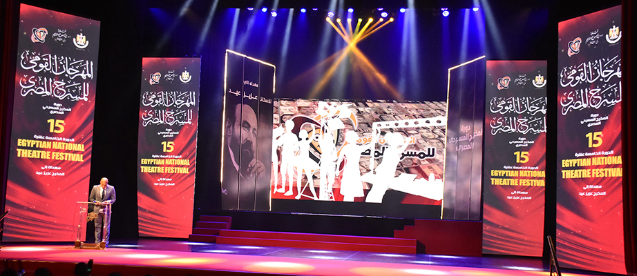 افتتاح المهرجان القومي للمسرح المصري  في دورته الخامسة عشرة «دورة المخرج المسرحي المصري»