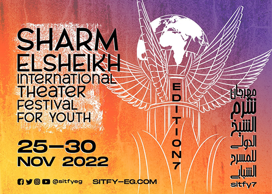 مهرجان شرم الشيخ الدولي للمسرح الشبابي  يطلق دورته السابعة 25 نوفمبر