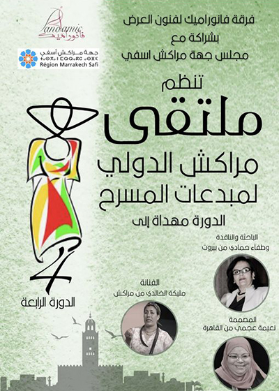 ملتقى مراكش الدولي لمبدعات المسرح  يهدي دورته الرابعة لنعيمة عجمي وينطلق في نوفمبر المقبل