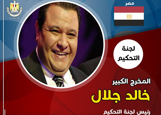 القاهرة الدولي للمسرح التجريبي  يكشف عن أعضاء لجان مشاهدة وتحكيم مسابقاته المختلفة
