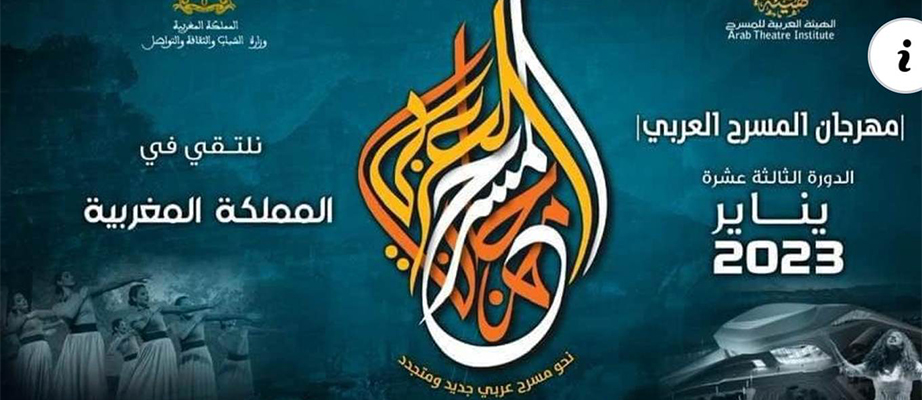 16 من 203 عرضا  في الدورة 13 من مهرجان المسرح العربي