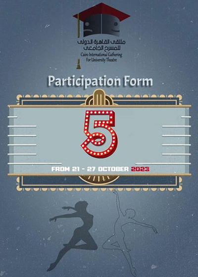 ملتقى القاهرة الدولي للمسرح الجامعي يطلق استمارة المشاركة لدورته الخامسة  