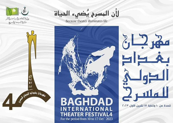 مهرجان بغداد الدولي للمسرح  يمد فترة المشاركة، لدورته الرابعة حتى 17 يوليو