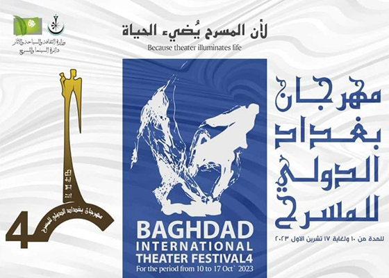 مهرجان بغداد الدولي للمسرح  يمد فترة المشاركة، لدورته الرابعة حتى 17 يوليو2023