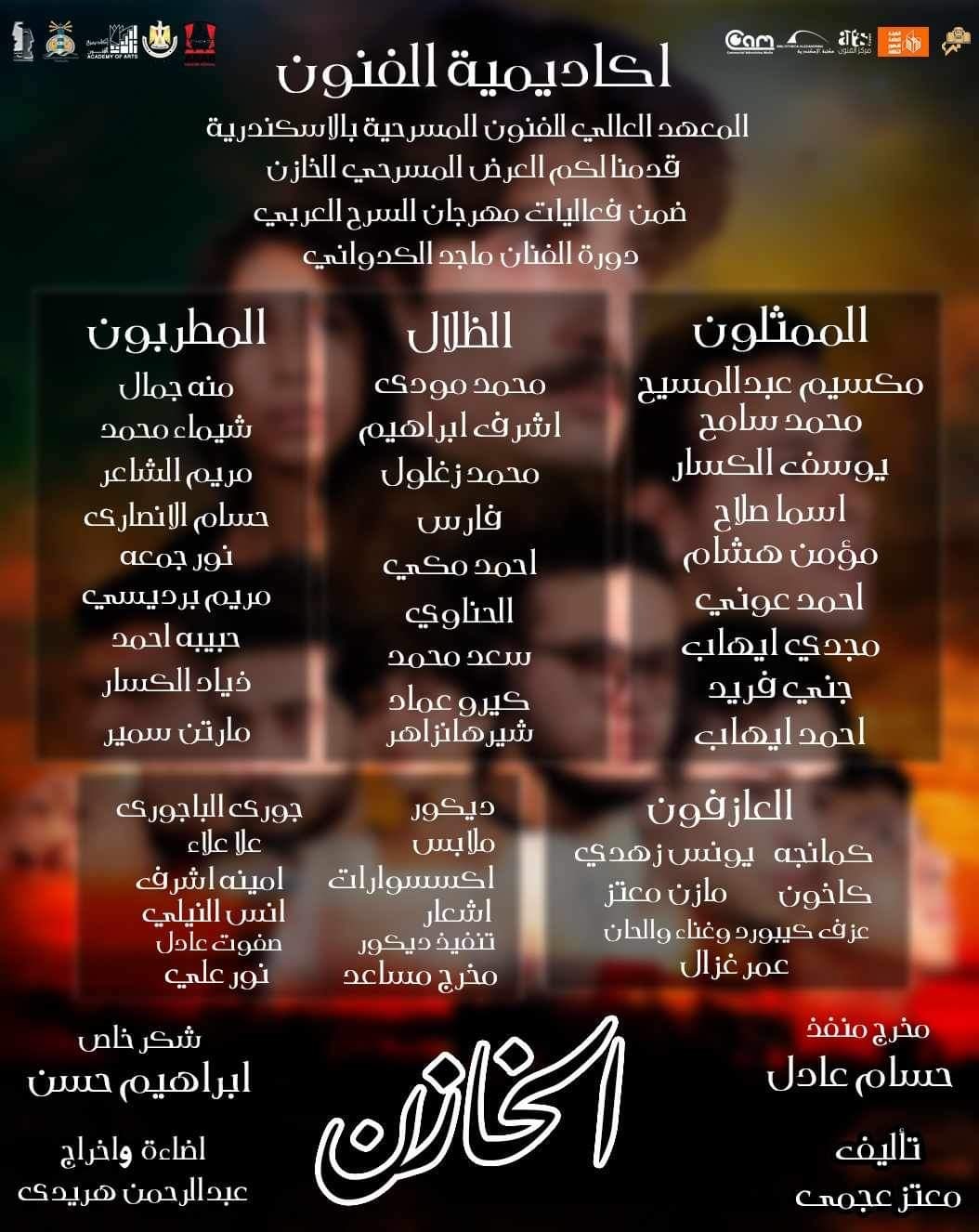 «الخازن» ضمن فعاليات مهرجان المسرح العربي