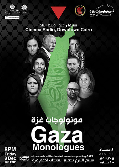 فنانون يتضامنون مع فلسطين بــ«مونولوجات غزة»