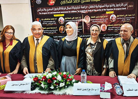 «فن الأراجوز والتوعية السلوكية للطفل - دراسة تحليلية» 