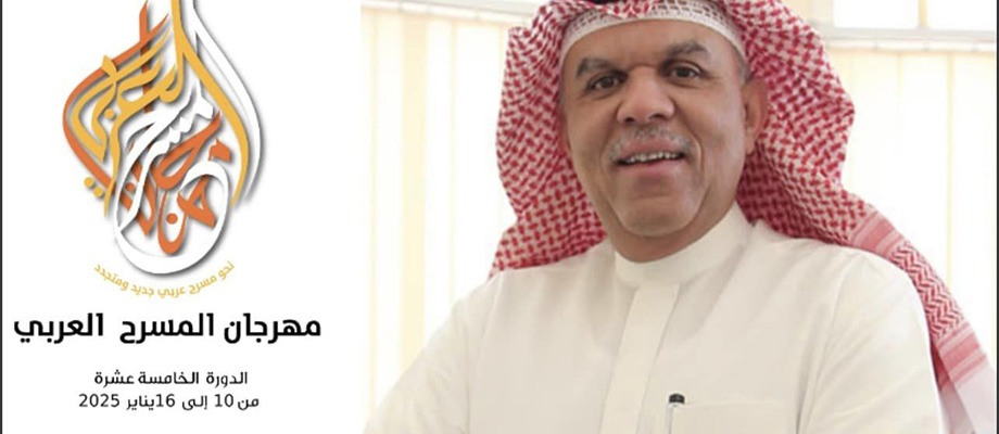 تحديثات وتعديلات فى شروط المشاركة بمهرجان المسرح العربى الدورة 15