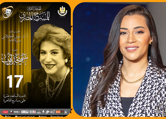 القومي للمسرح المصري  ينتج فيلما عن «سميحة أيوب» وبتول عرفة مخرجة حفل الافتتاح 
