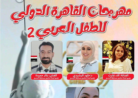 مهرجان القاهرة الدولي للطفل العربي  يطلق «دورة عبدالمنعم مدبولي» 10 نوفمبر بأكاديمية الفنون