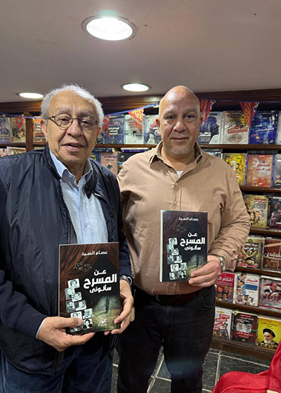 عصام السيد يضيف للمكتبة العربية كتابه الجديد .. «عن المسرح سألونى»