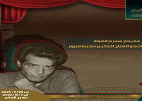 مهرجان مسرح الهواة..    تواصل الأجيال فى ساحة الإبداع المسرحى 