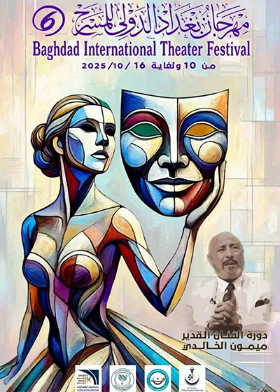 مهرجان بغداد الدولى للمسرح..    انطلاقة جديدة مميزة