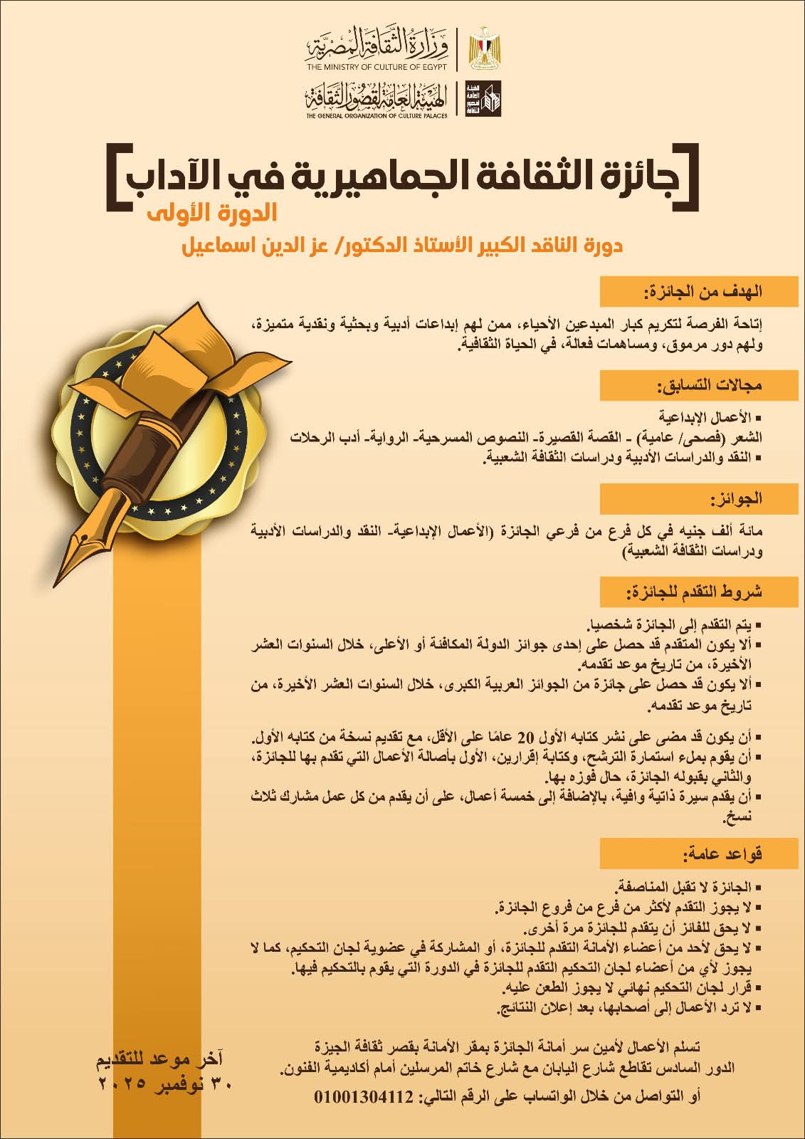 «الثقافة الجماهيرية فى الآداب والفنون»..    جائزة مصرية لتكريم المبدعين فى دورتها الأولى