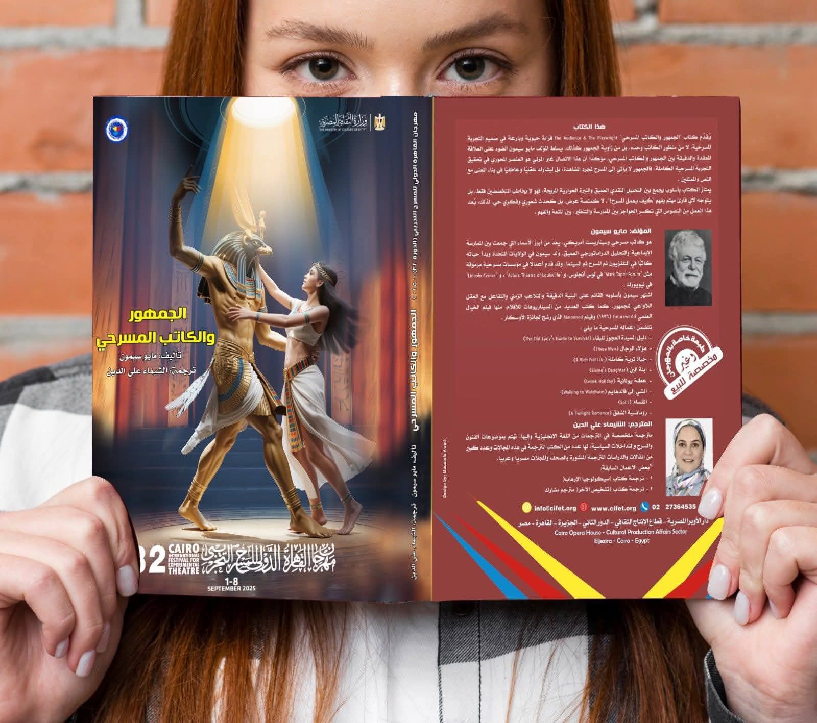 كتاب «الجمهور والكاتب المسرحى»..  كيف تستخلص أقصى مستوى تلقى من العرض المسرحى؟