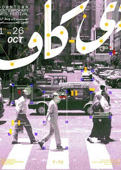 «بلا نهاية»..  ومعرض «شوك وصبار» ضمن فعاليات الأسبوع الثالث من مهرجان دي-كاف 