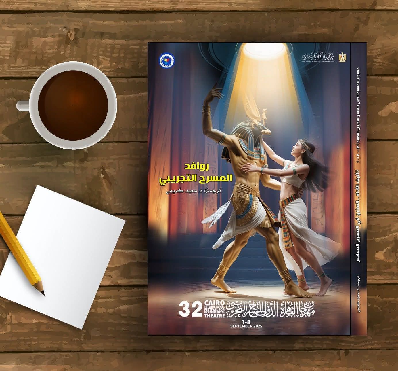 حين يتكلم الجسد وتصمت اللغة  تأملات فى كتاب روافد المسرح التجريبى